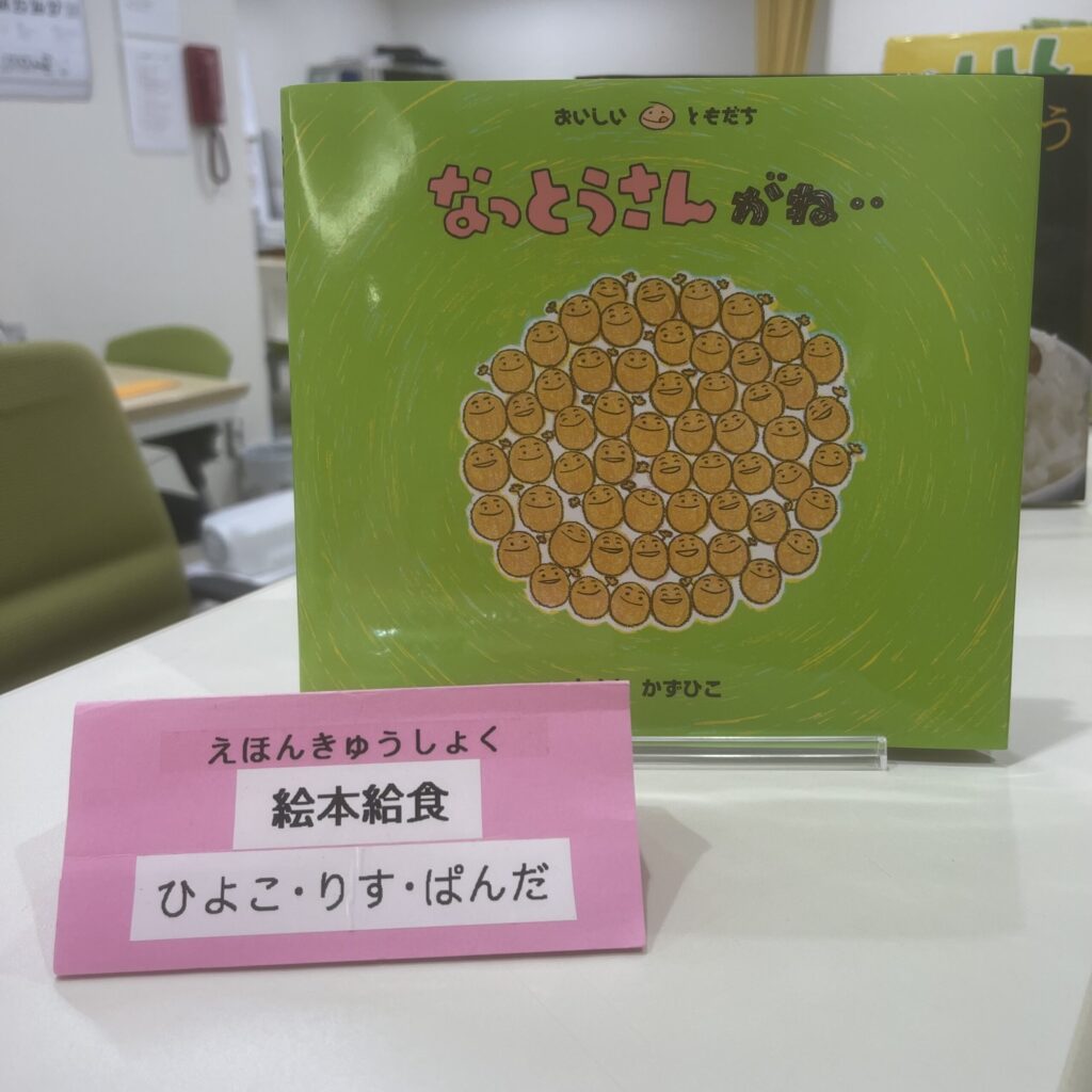 絵本給食